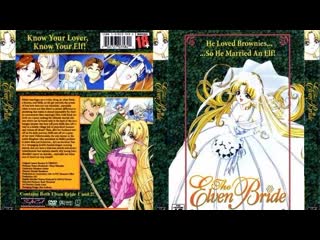 elven bride-2 (1995) [rus vo]